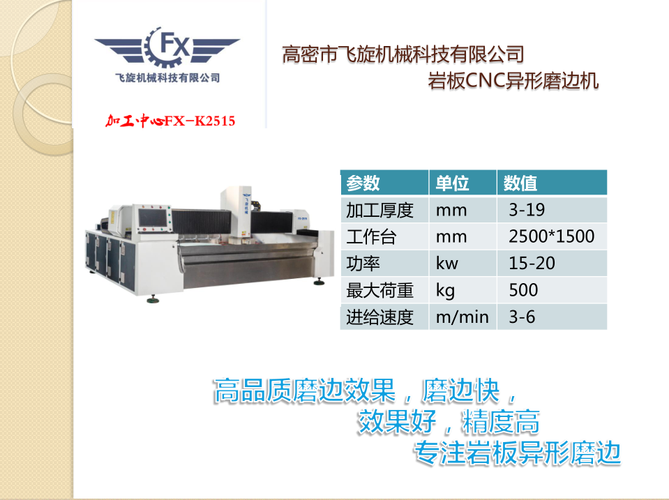 飞旋岩板加工中心管岩板数控异形磨边机岩板马肚加工中心